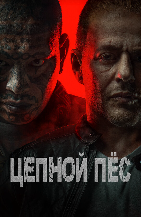 Постер фильма